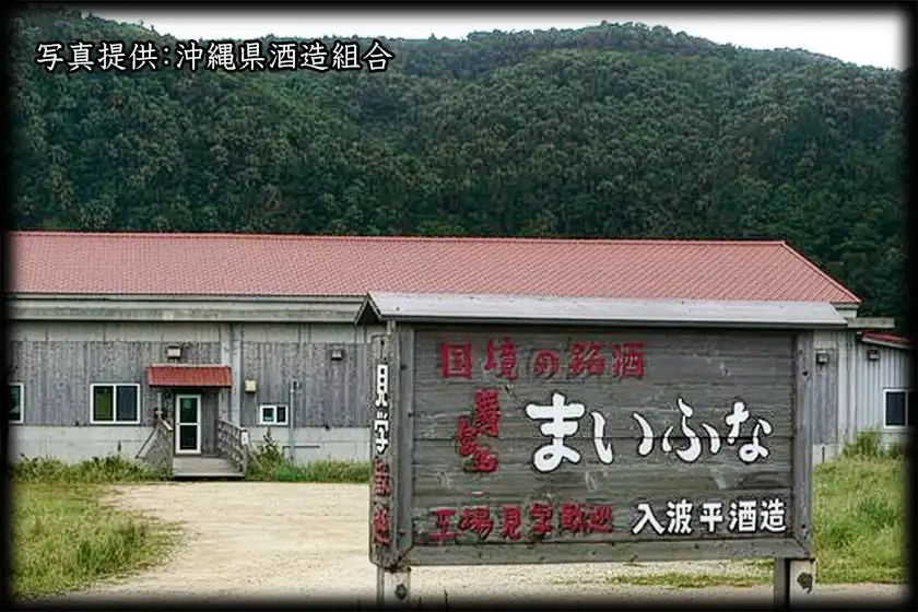 現在、操業を行っていない入波平酒造
